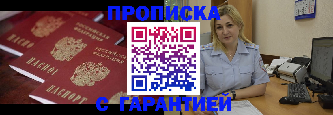 прописка ребенка в Ермолино